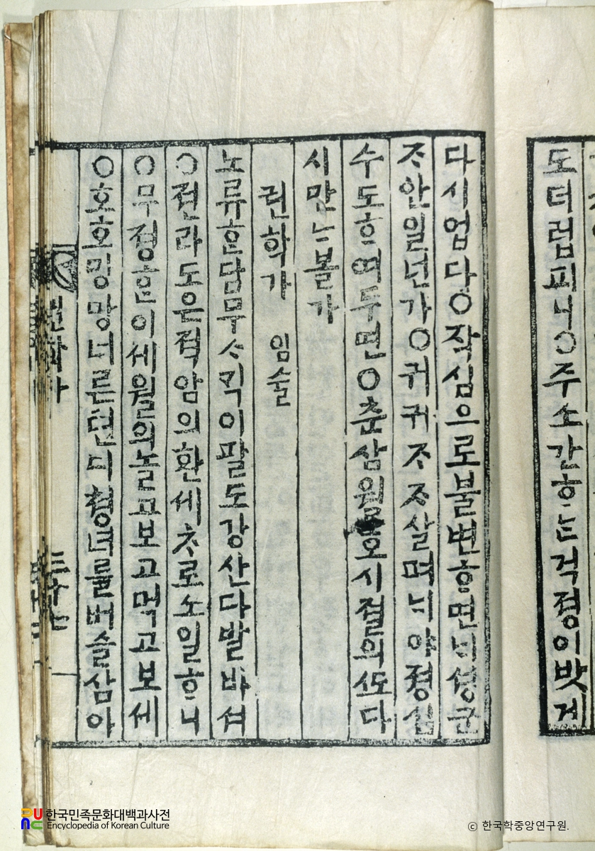 권학가 / 동학가사