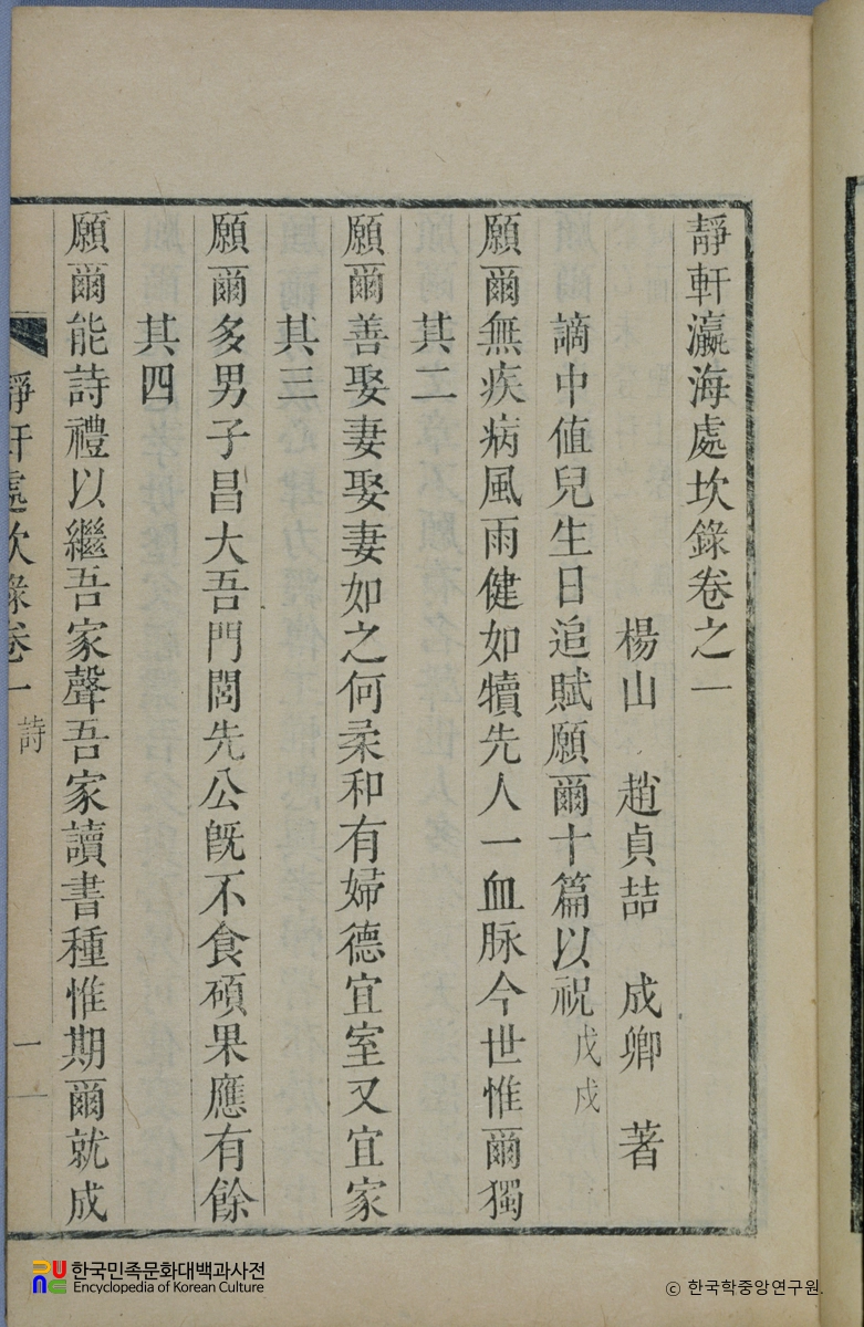 정헌영해처감록