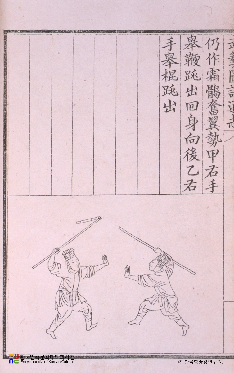 무예도보통지 / 곤봉보2