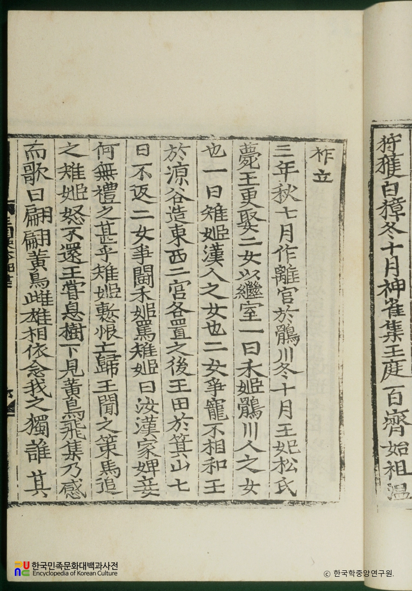 삼국사기(권13) / 황조가