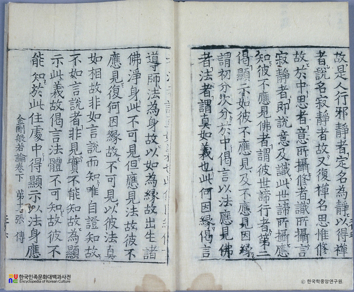 보림사 사천왕상 복장 금강반야론