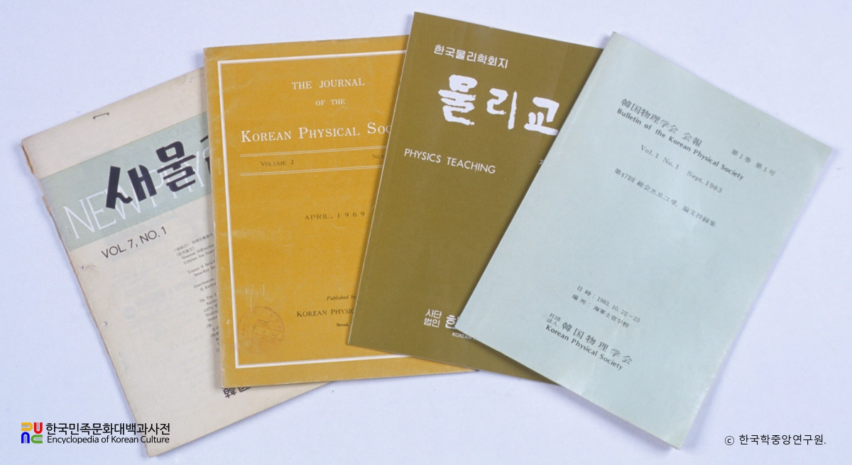 한국물리학회지