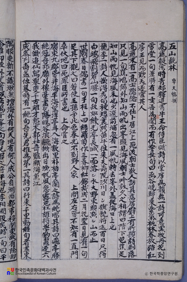 시화총림 / 오산설림초고