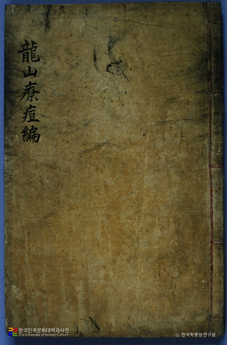 용산요두편