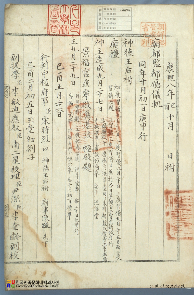 신덕왕후부묘도감도청의궤