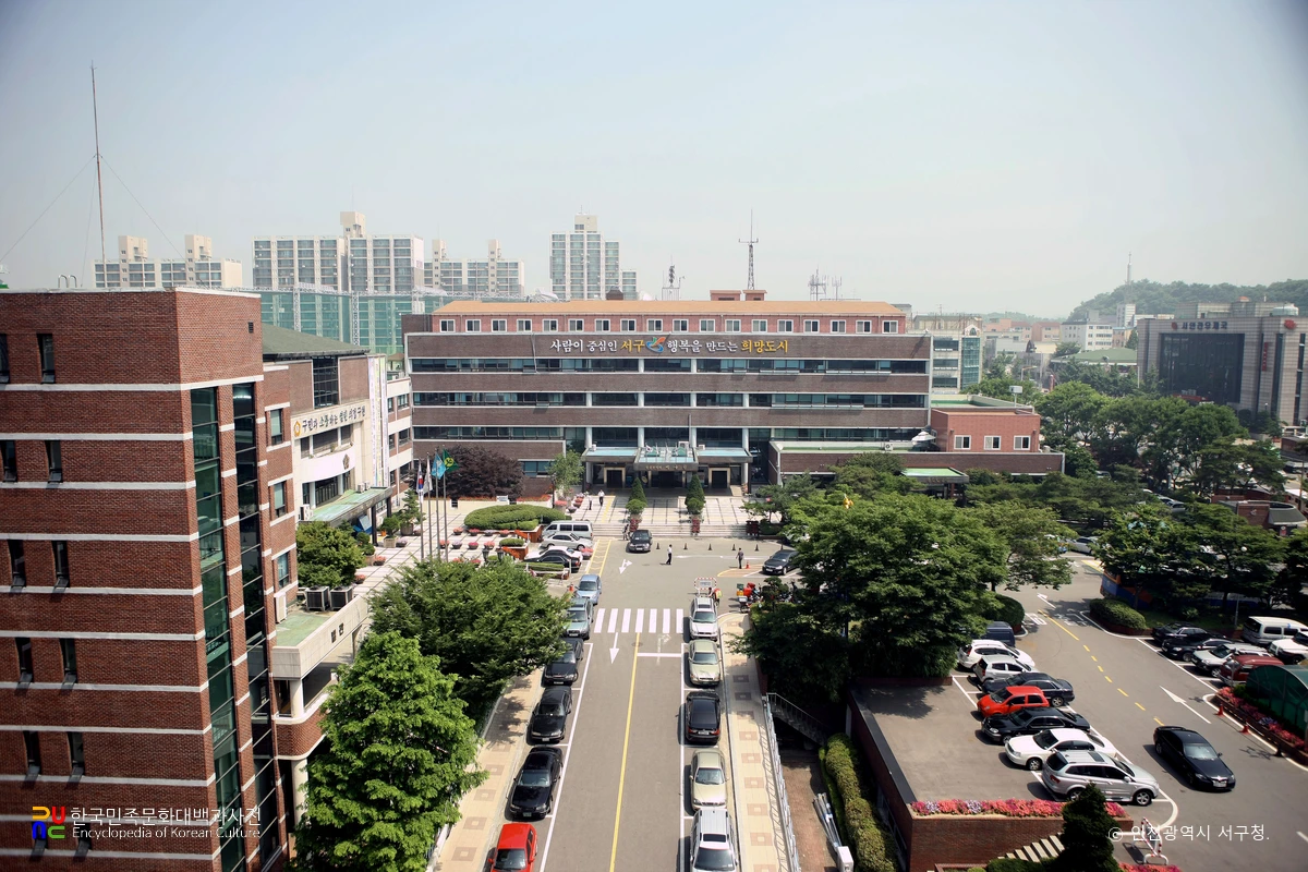 인천광역시 서구청