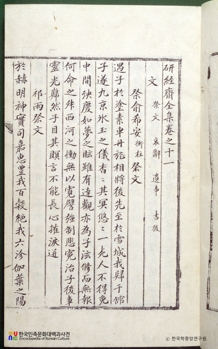 연경재전집 / 성해응