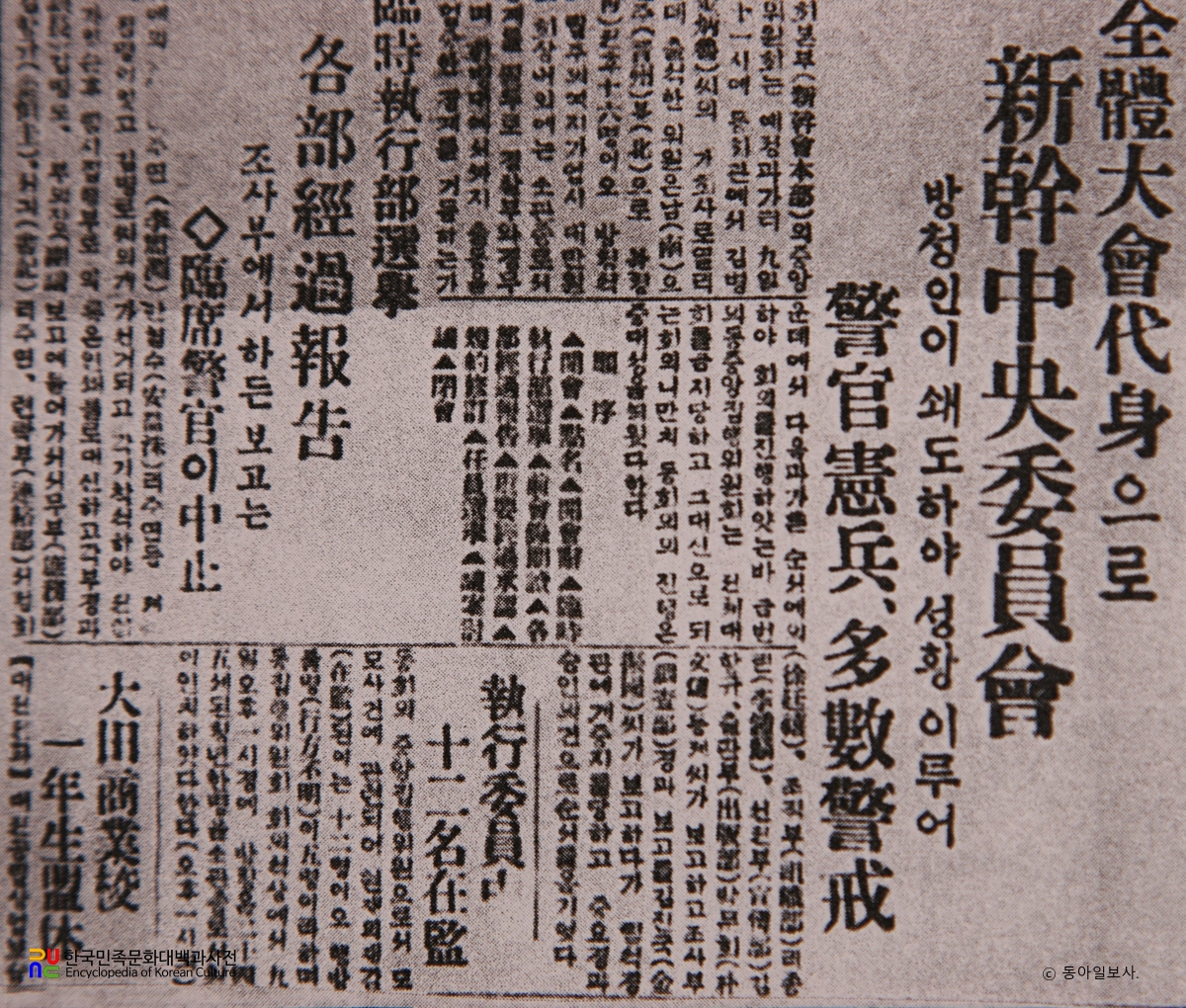 신간회 중앙집행위원회 관계기사