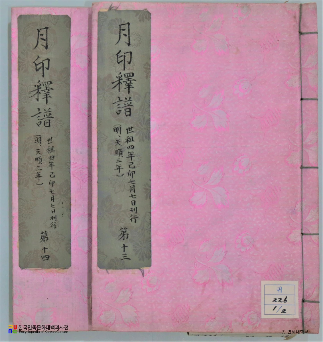 월인석보