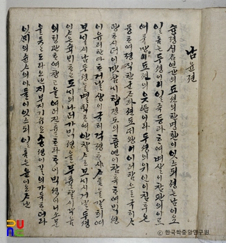 남윤전