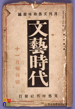 문예시대 창간호(1927년)