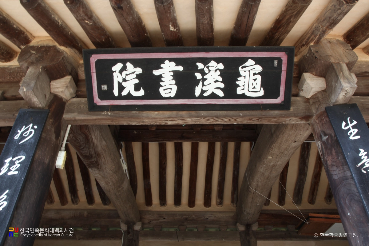 사천 구계서원 편액