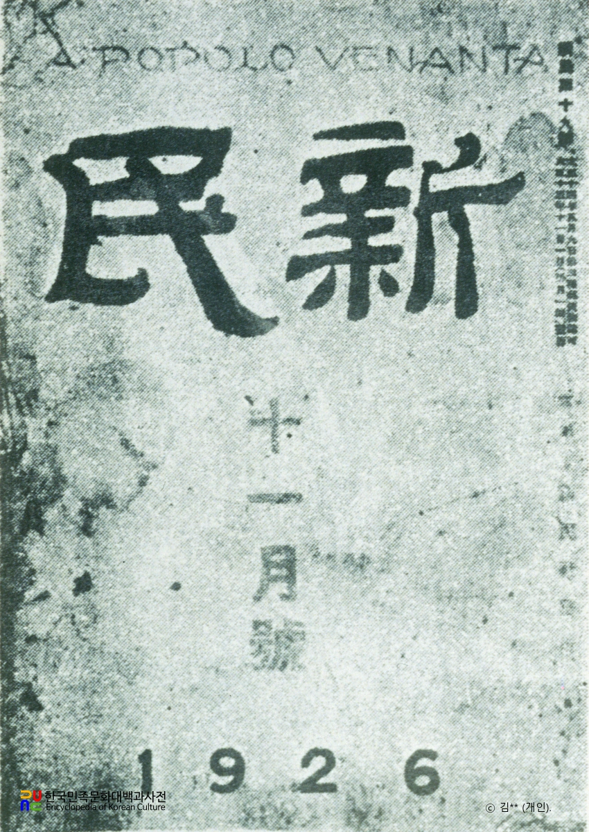 신민(1926년 11월)