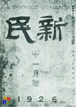 신민(1926년 11월)