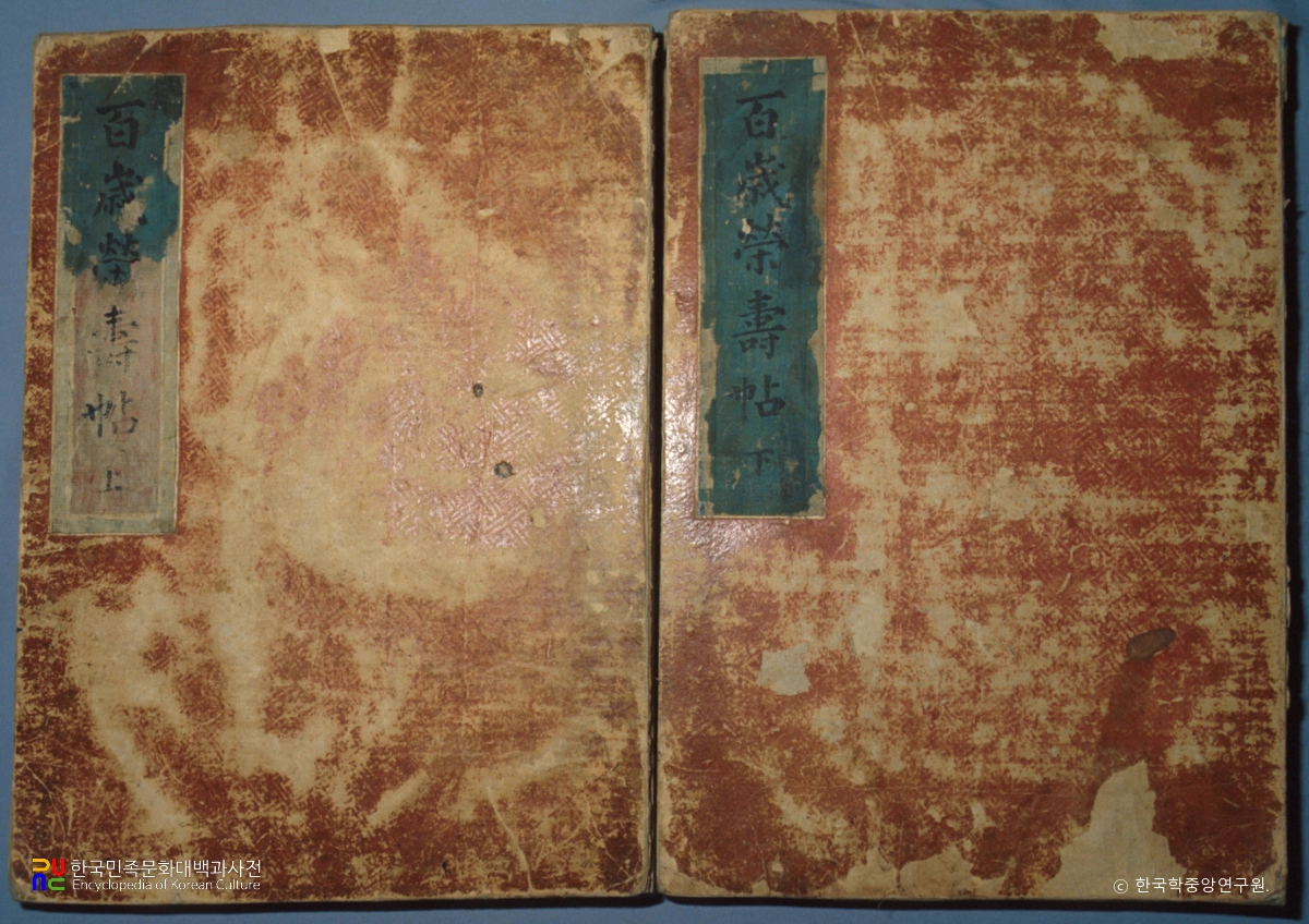 이용화 백세영수첩