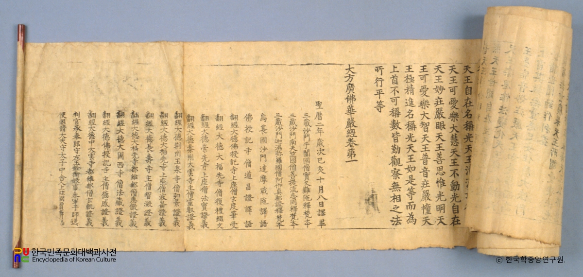 초조본 대방광불화엄경 주본 권1