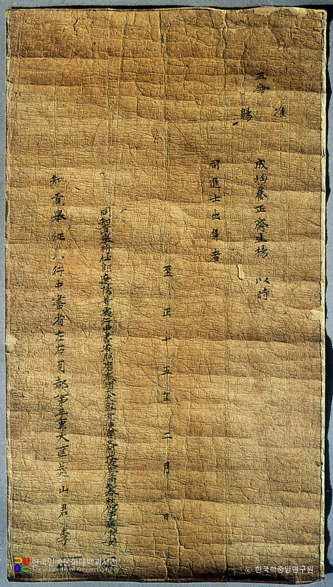 남원양씨 종중 문서 일괄