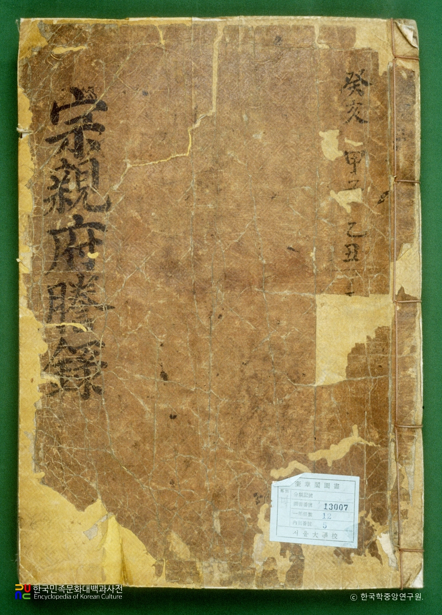 종친부등록(제12책)