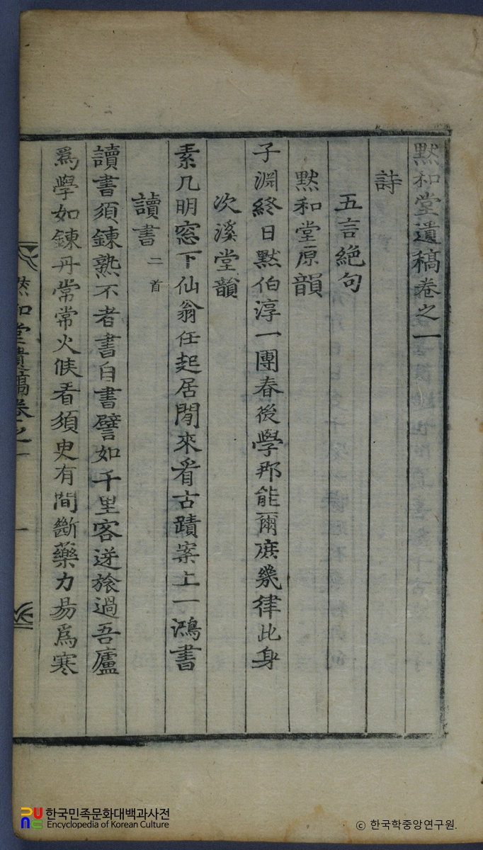 오영규의 묵화당유고 중 권수면