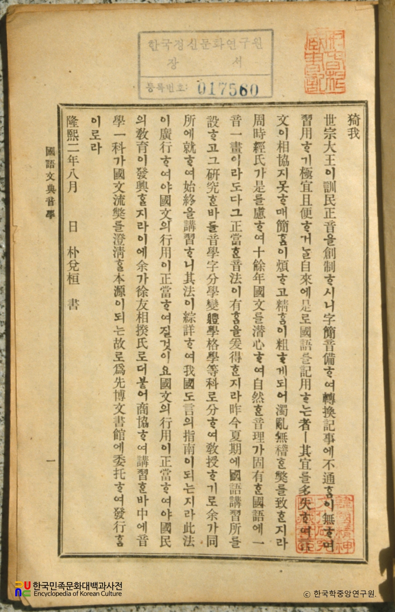 국어문전음학