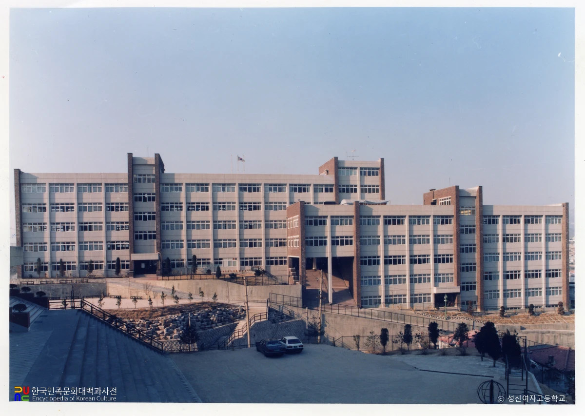 성신여자고등학교