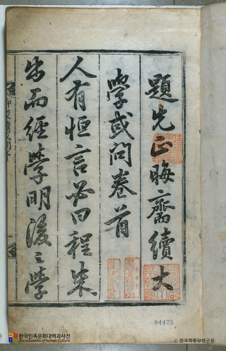 대학장구보유서문 / 이언적