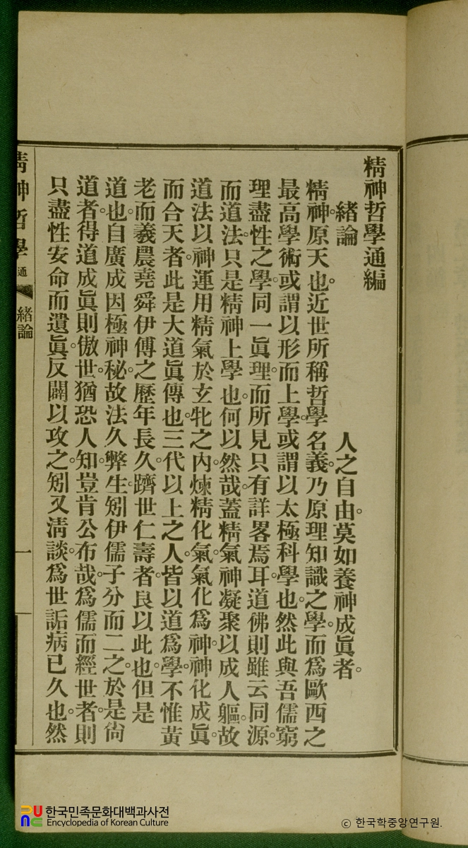정신철학통편