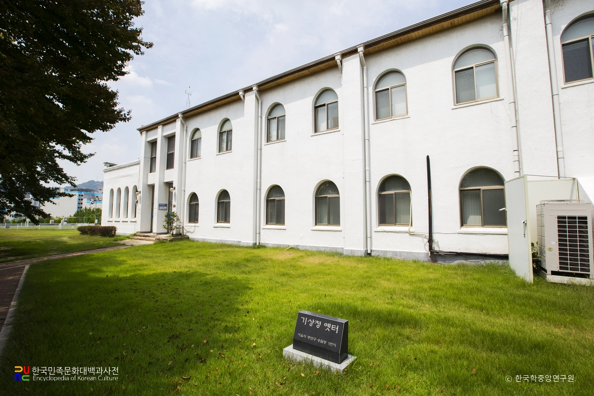 서울 기상관측소 기상청 옛터 표지석