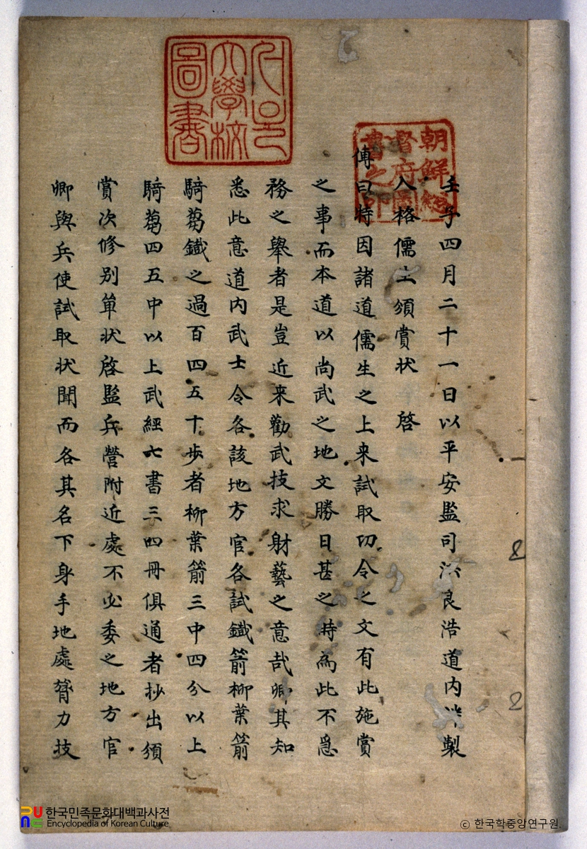 관서무사시취방