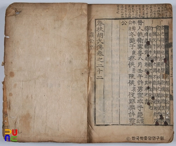 봉화 김태석 소장 전적 / 춘추호씨전 권말