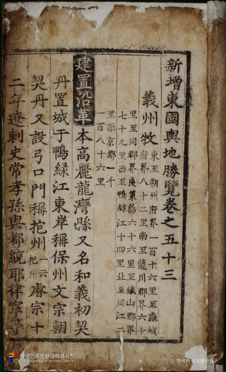 신증동국여지승람