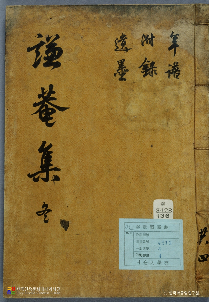 유운룡의 겸암집 중 표지