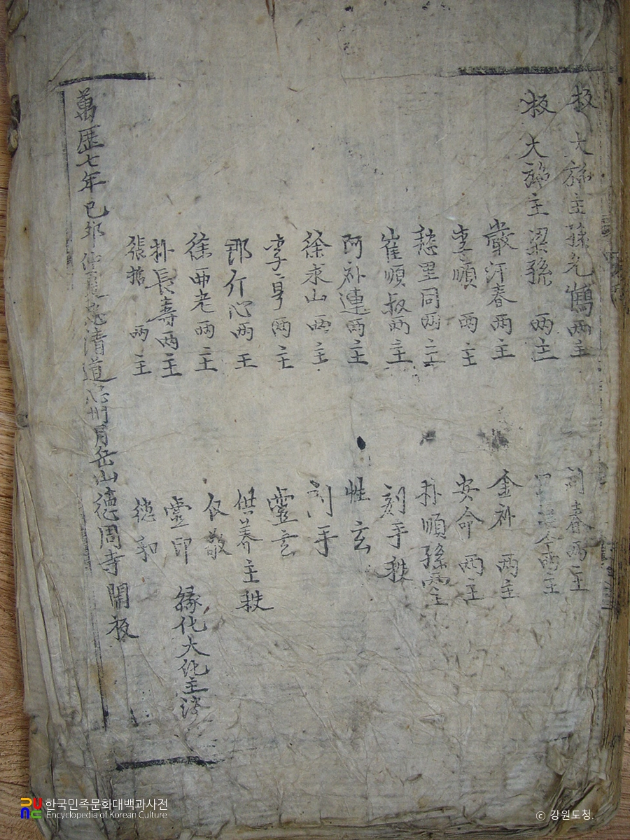 동해 삼화사 소장 덕주사본 천지명양수륙재의찬요