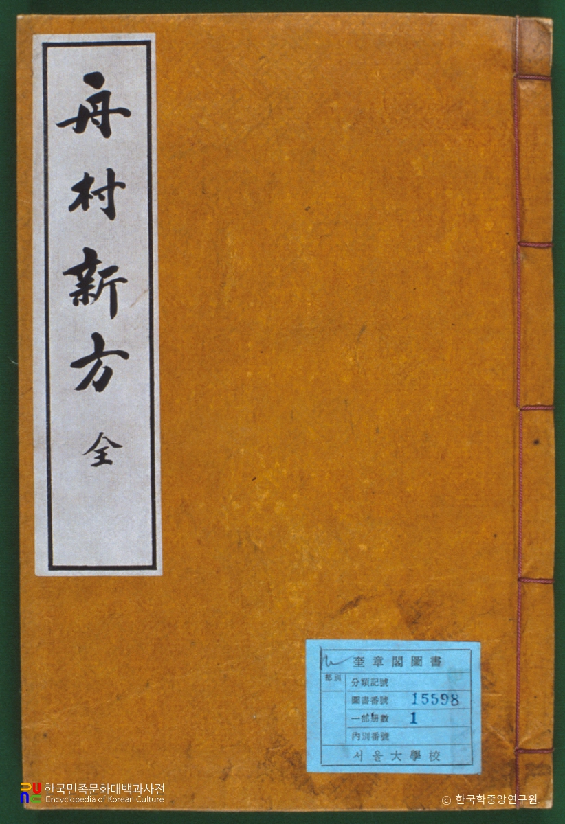 주촌신방