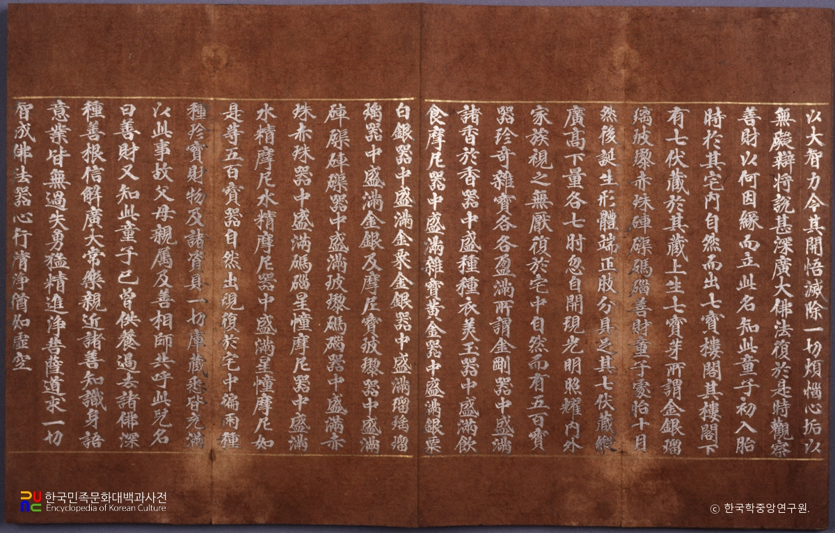 상지은니대방광불화엄경 정원본 권4