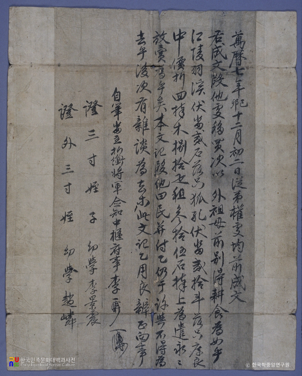 율곡유품 / 토지양여서