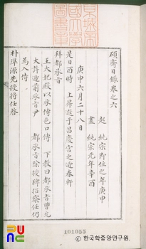석재일록