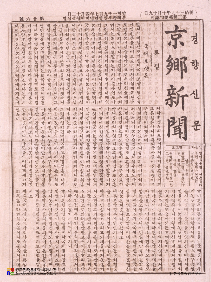 경향신문 / 국채보상운동