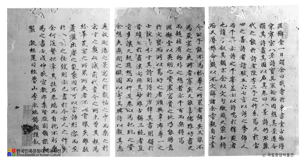 비해당소상팔경시첩 이영서 서문
