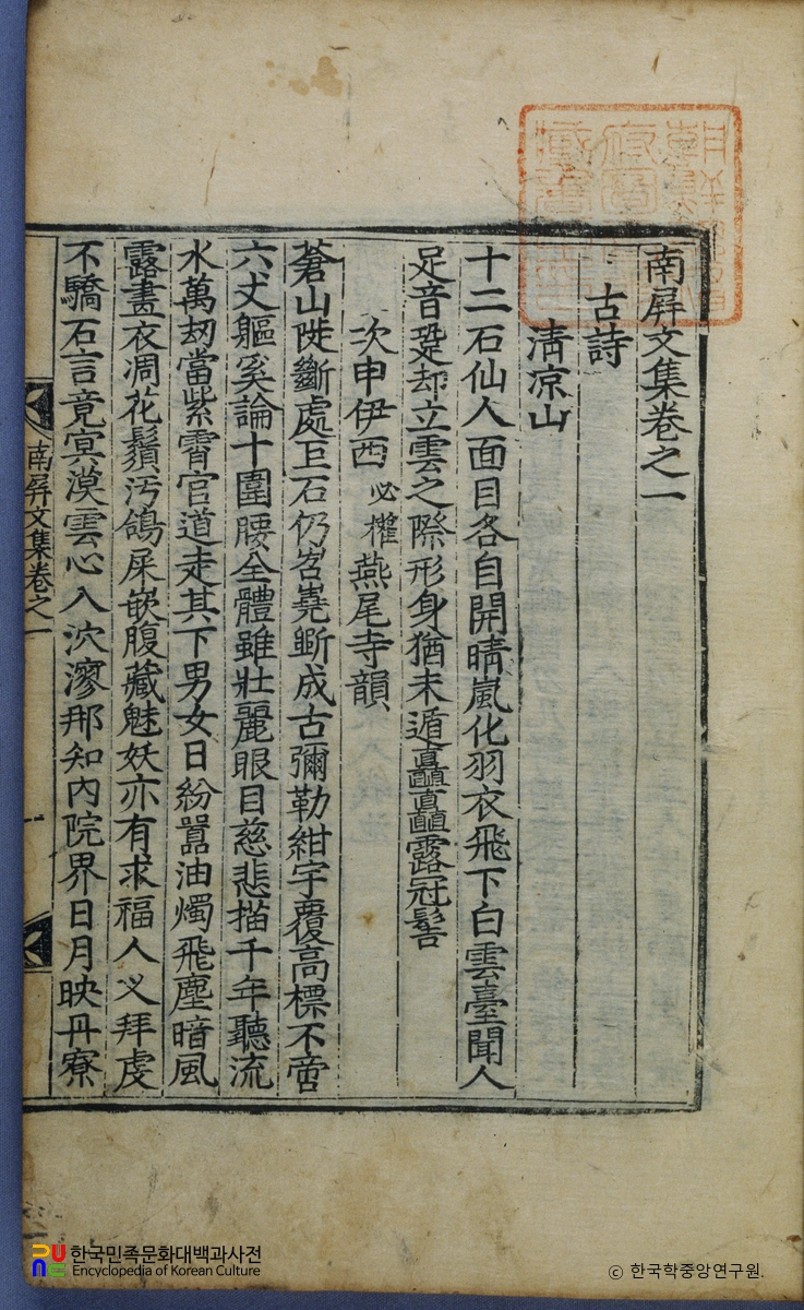 정박의 남병집 중 권수면