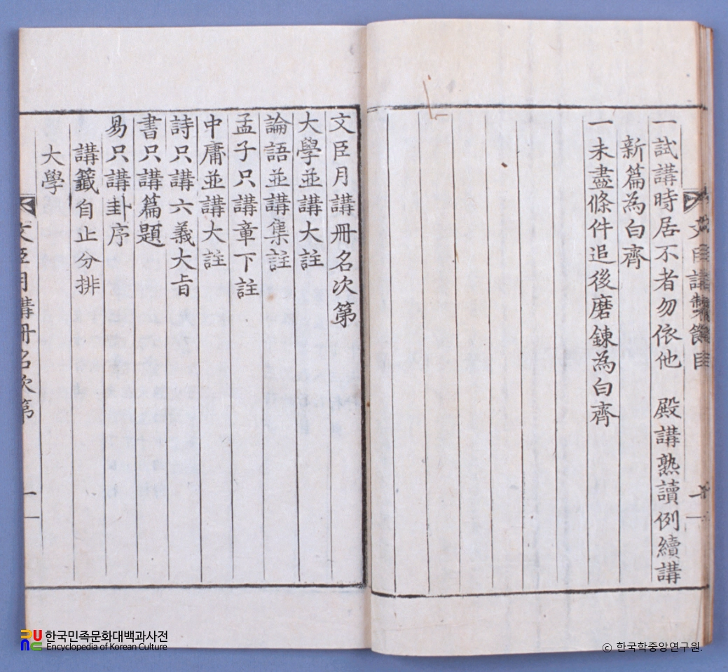 문신강제절목 / 김종수