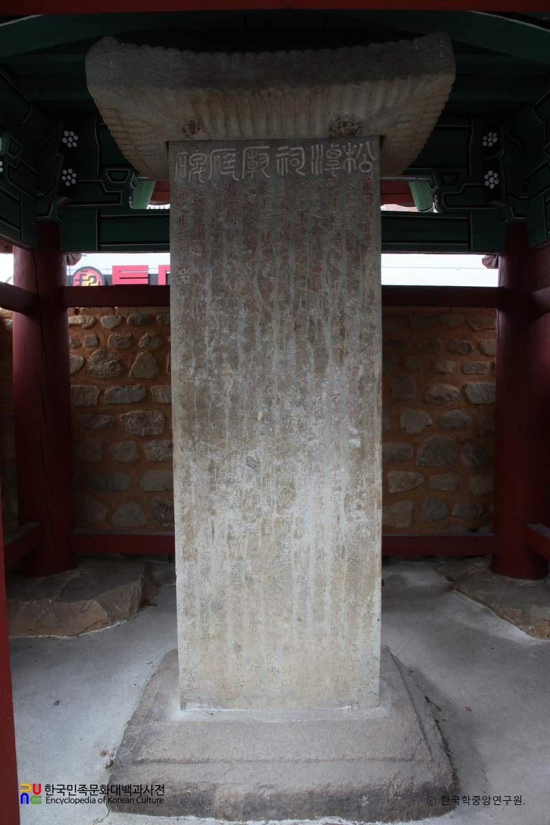 양산 가촌리 송담사 묘정비