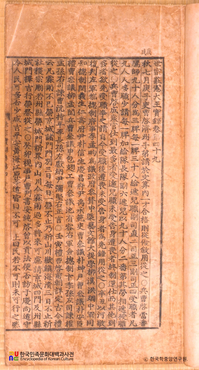 조선왕조실록 / 세종실록 본문