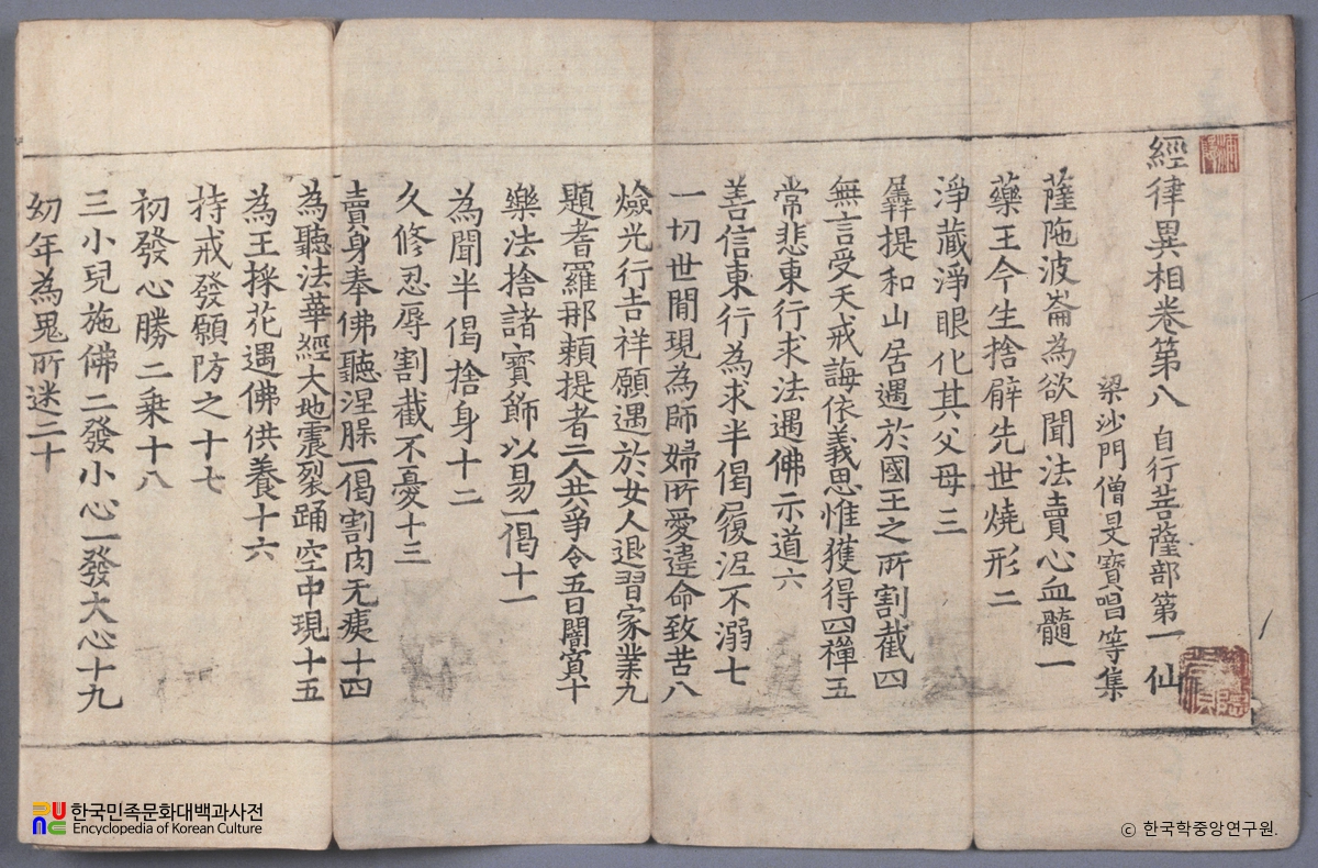 재조본 경률이상 권8