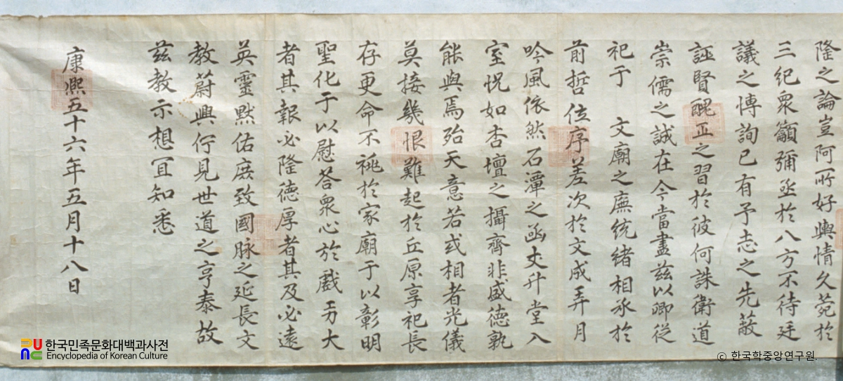 김장생 문묘 배향 교지