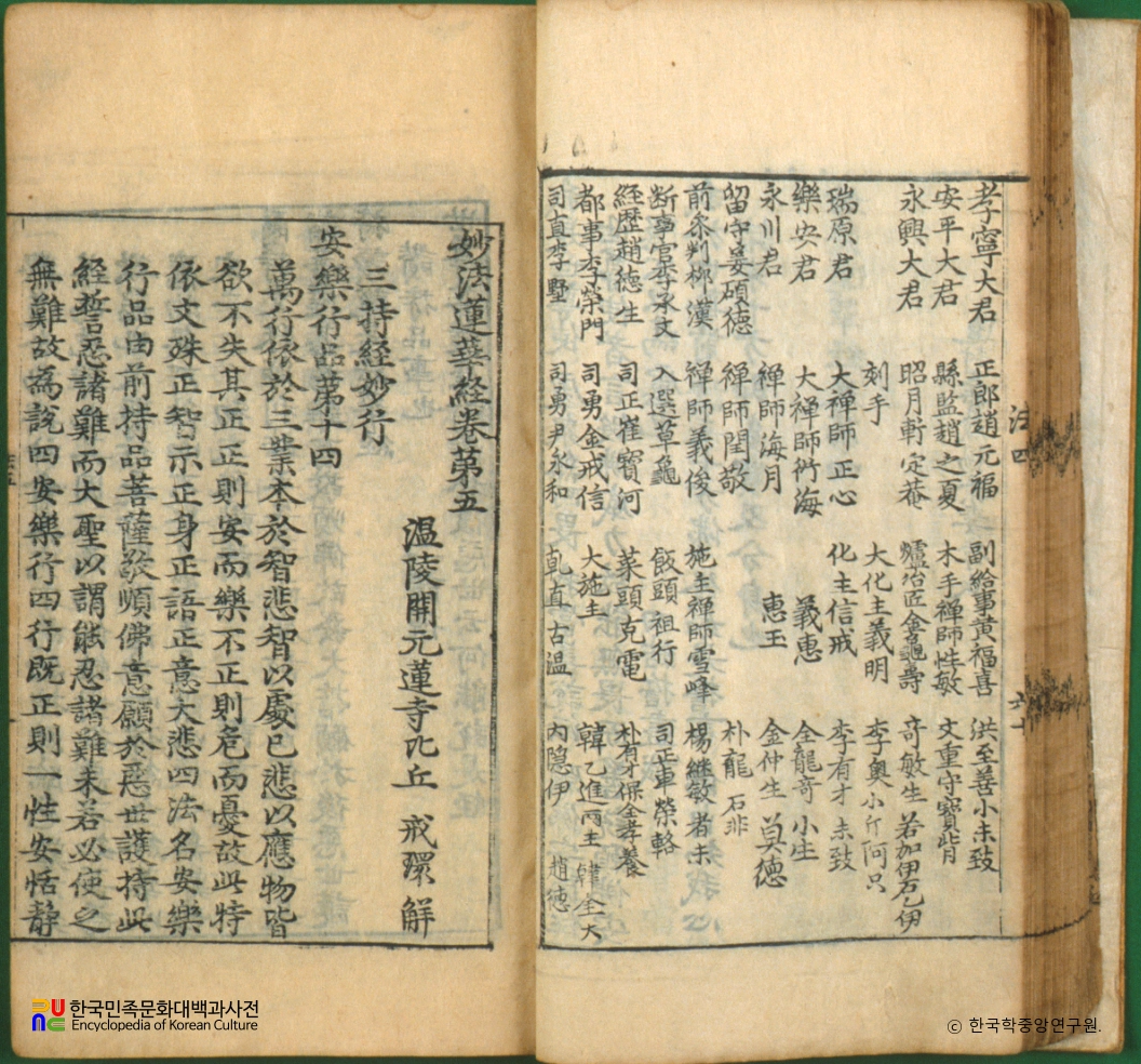 묘법연화경 권4~7