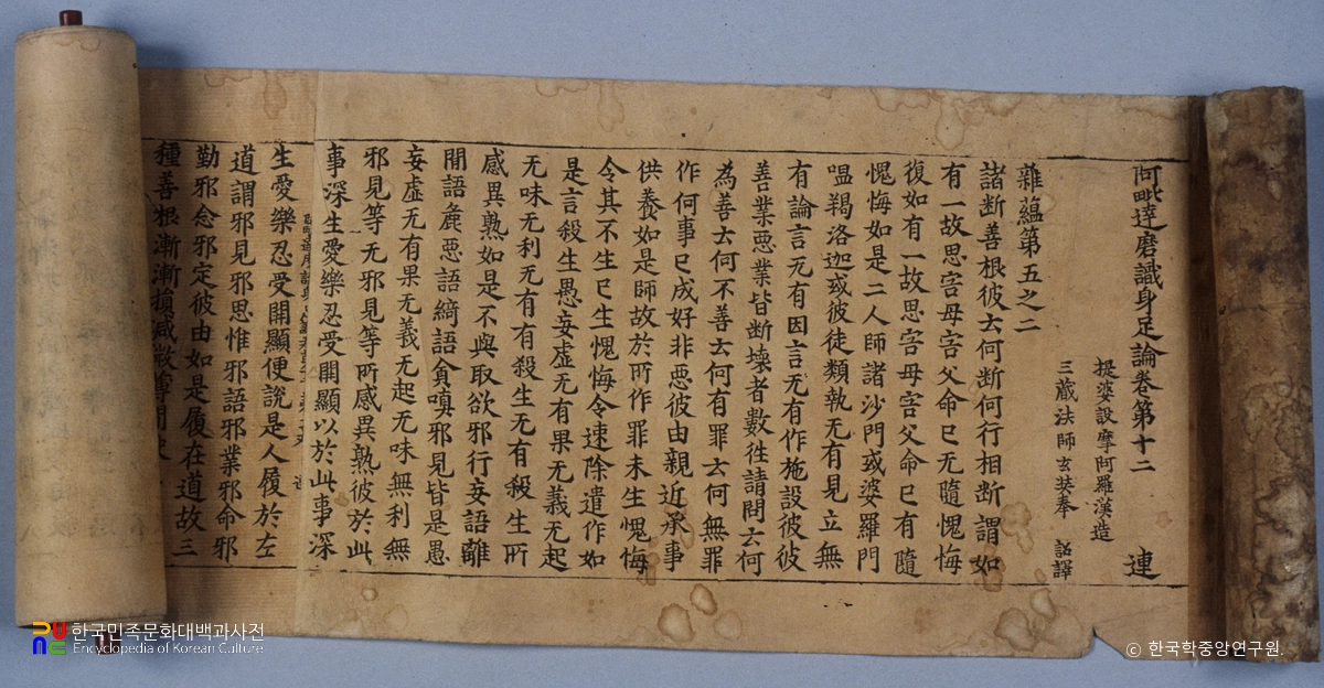 초조본 아비달마식신족론 권12