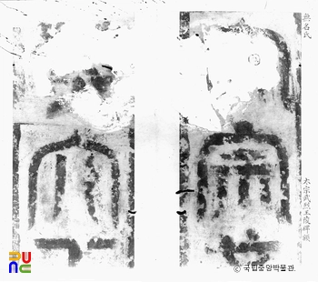 경주 신라 태종무열왕릉비 중 비액 탁본