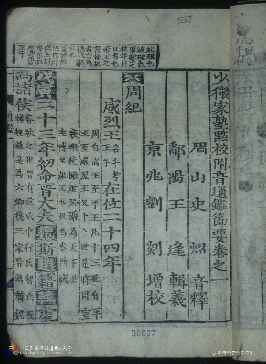 통감절요 / 소미가숙점교부음