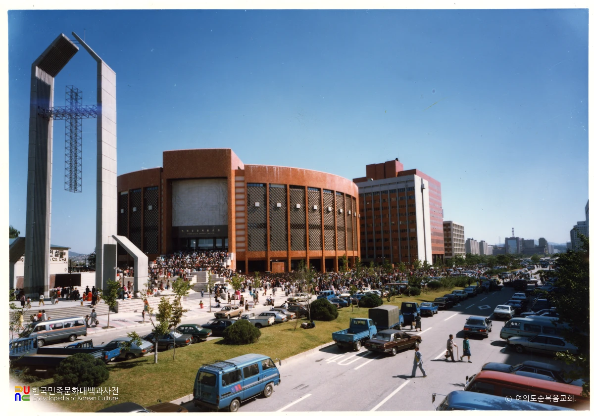 여의도 순복음교회